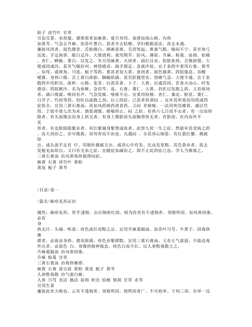 185-麻疹阐注.txt 第5页