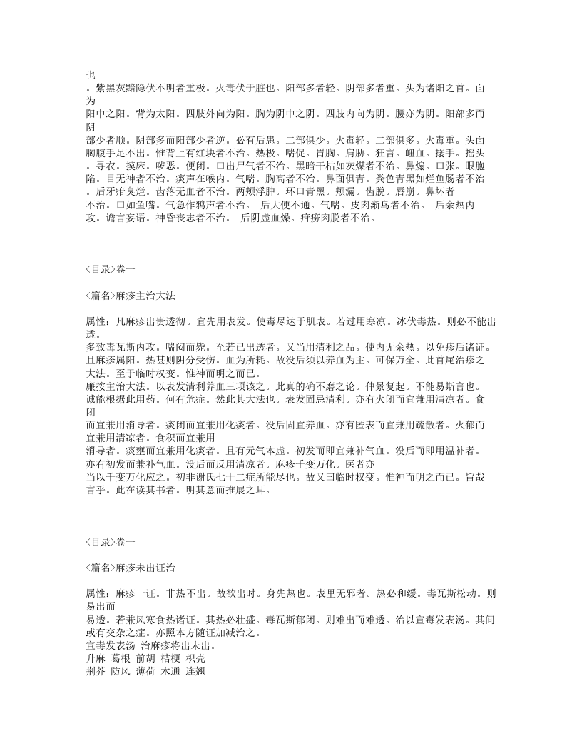 185-麻疹阐注.txt 第4页