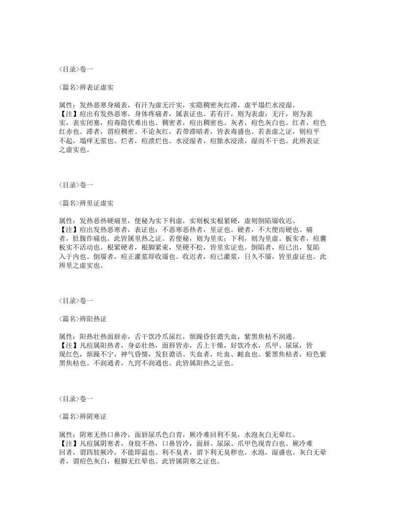 186-痘疹心法要诀.txt 第4页