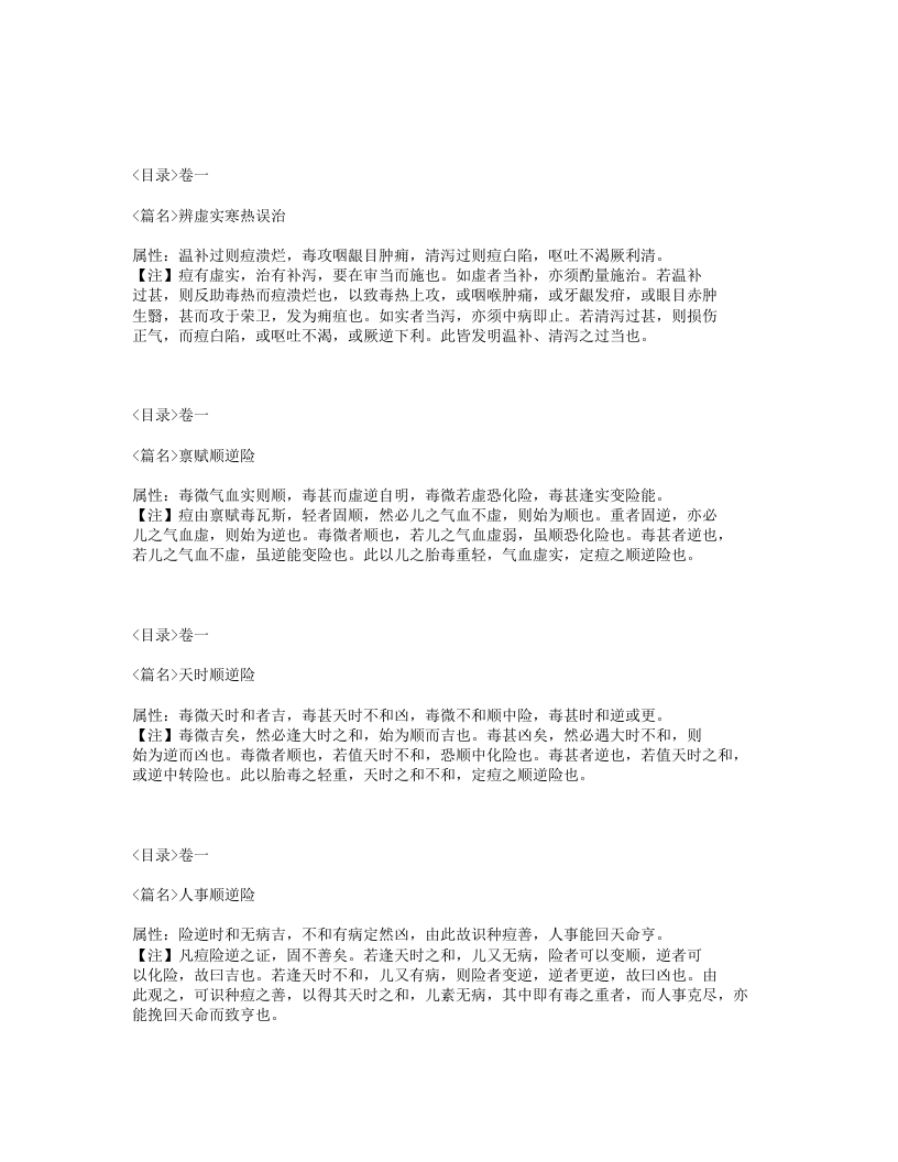 186-痘疹心法要诀.txt 第5页