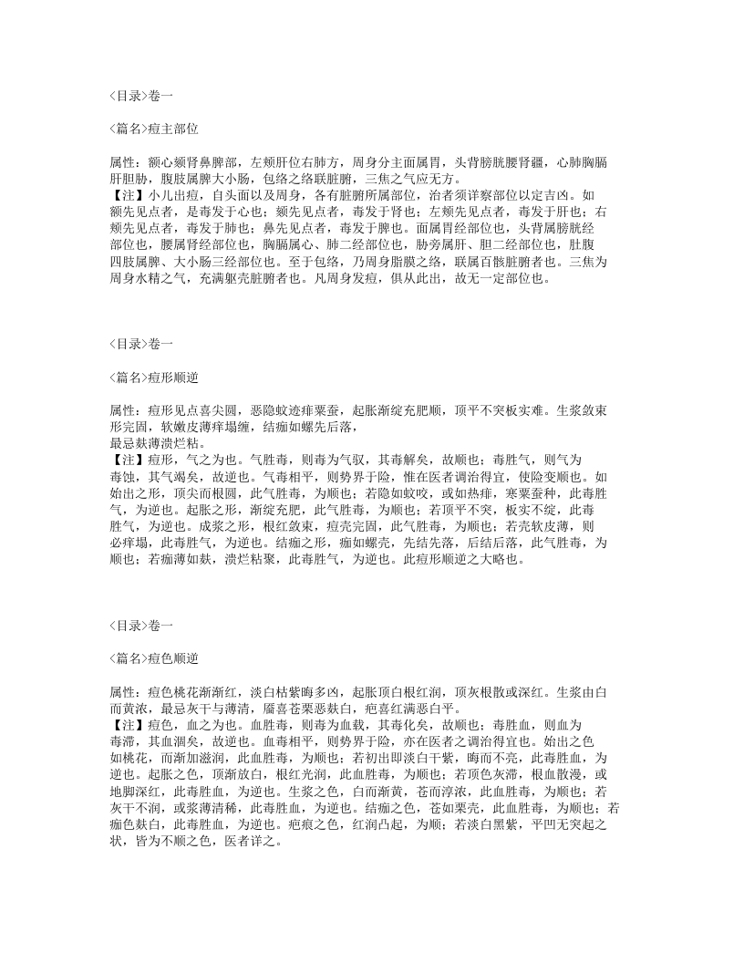 186-痘疹心法要诀.txt 第2页