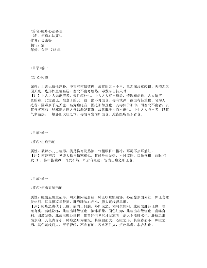 186-痘疹心法要诀.txt 第1页
