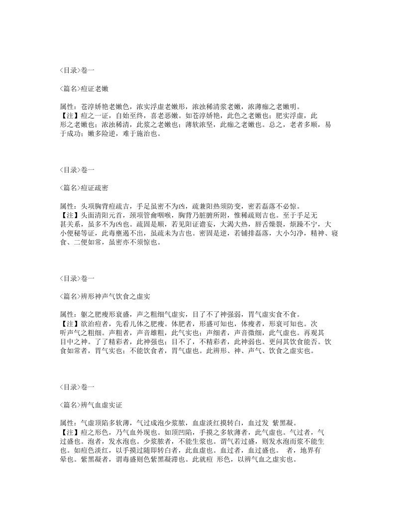 186-痘疹心法要诀.txt 第3页