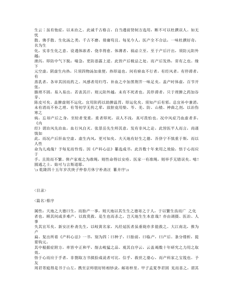 187-评注产科心法.txt 第3页