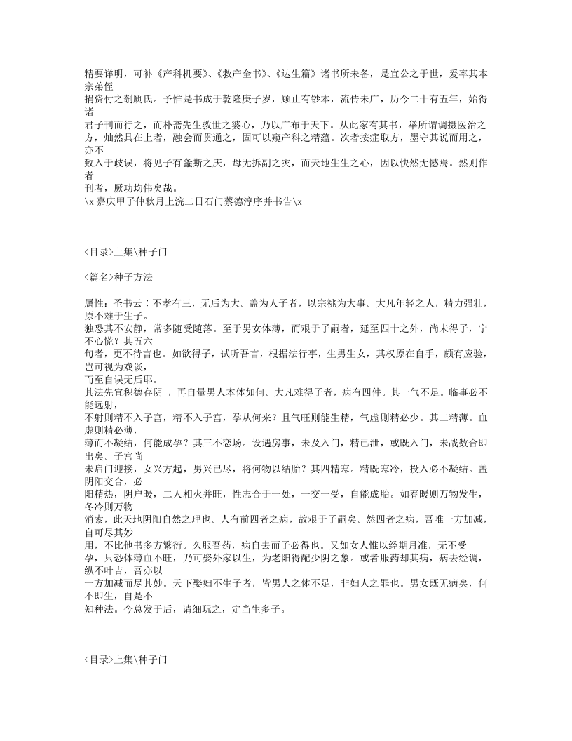 187-评注产科心法.txt 第4页