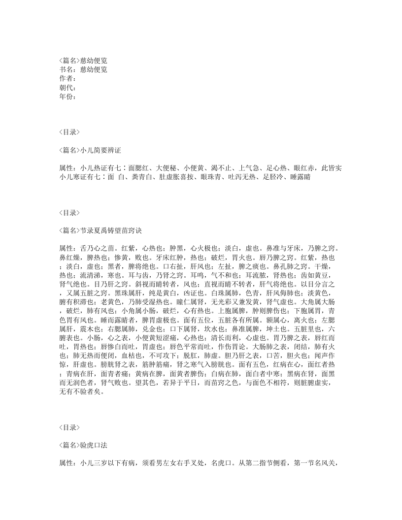 188-慈幼便览.txt 第1页