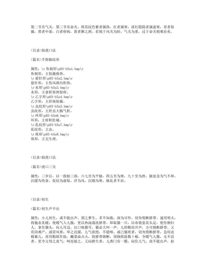 188-慈幼便览.txt 第2页