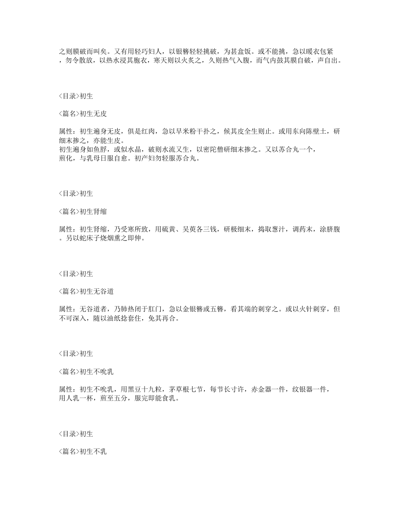 188-慈幼便览.txt 第3页