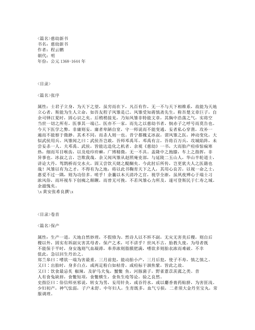 189-慈幼新书.txt 第1页