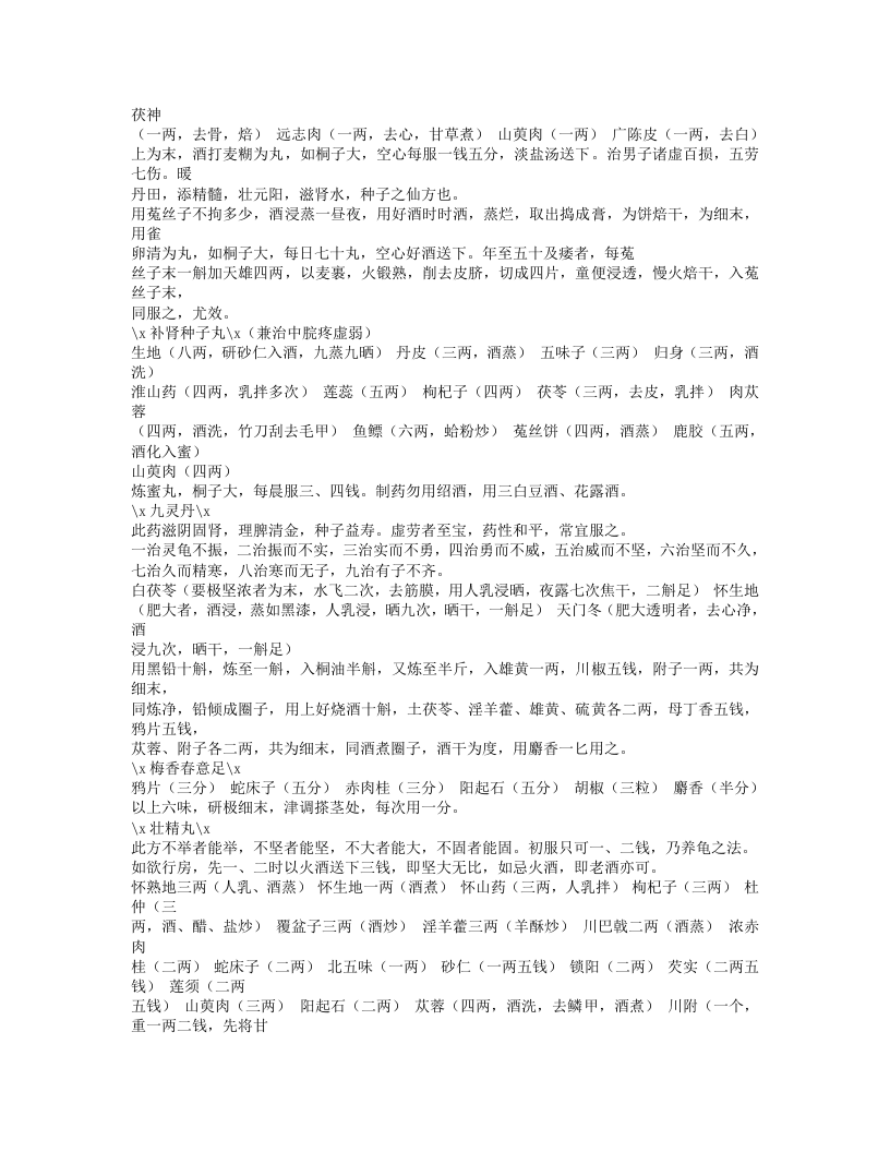 190-毓麟验方.txt 第4页