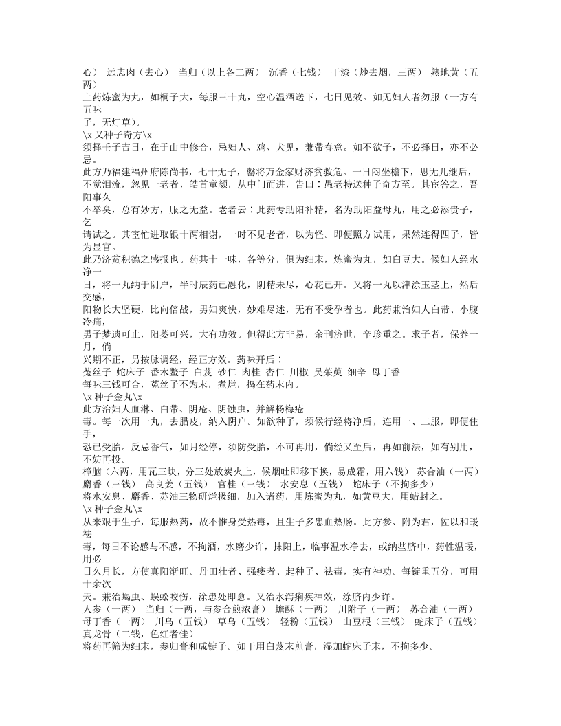190-毓麟验方.txt 第2页
