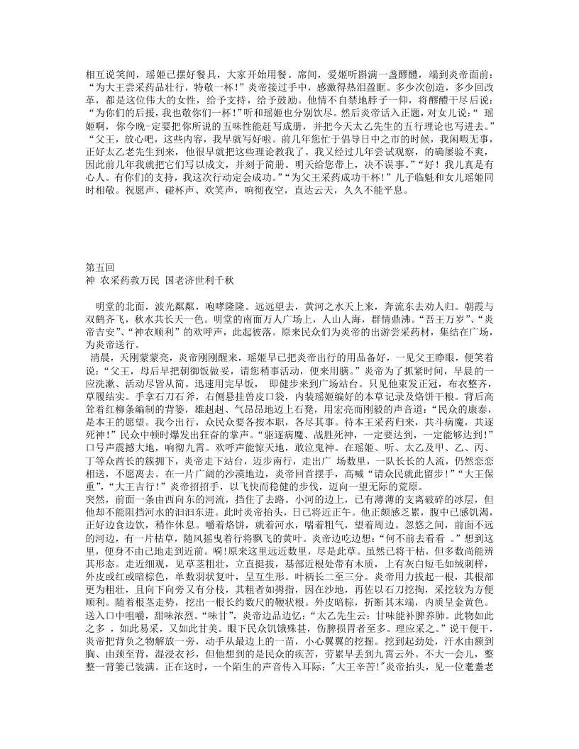 本草演义+中药传奇.txt 第5页