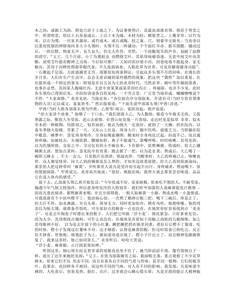 本草演义+中药传奇.txt 第2页