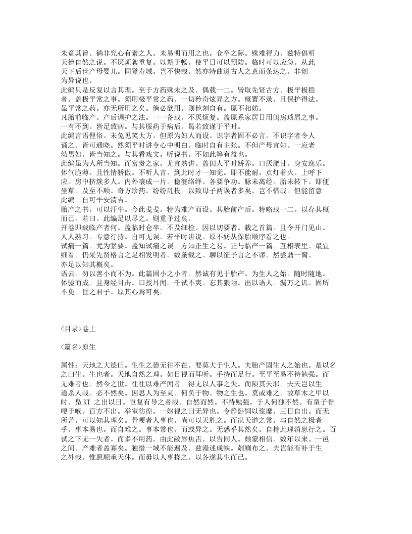 192-达生编.txt 第3页