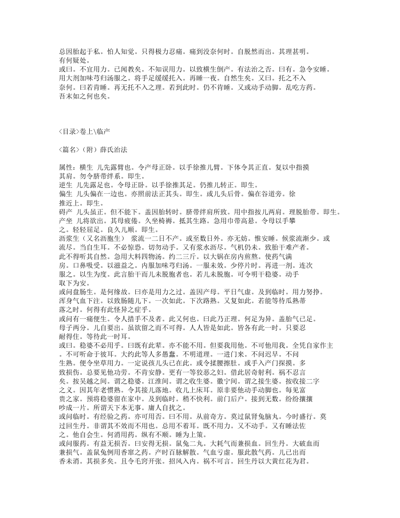 192-达生编.txt 第5页