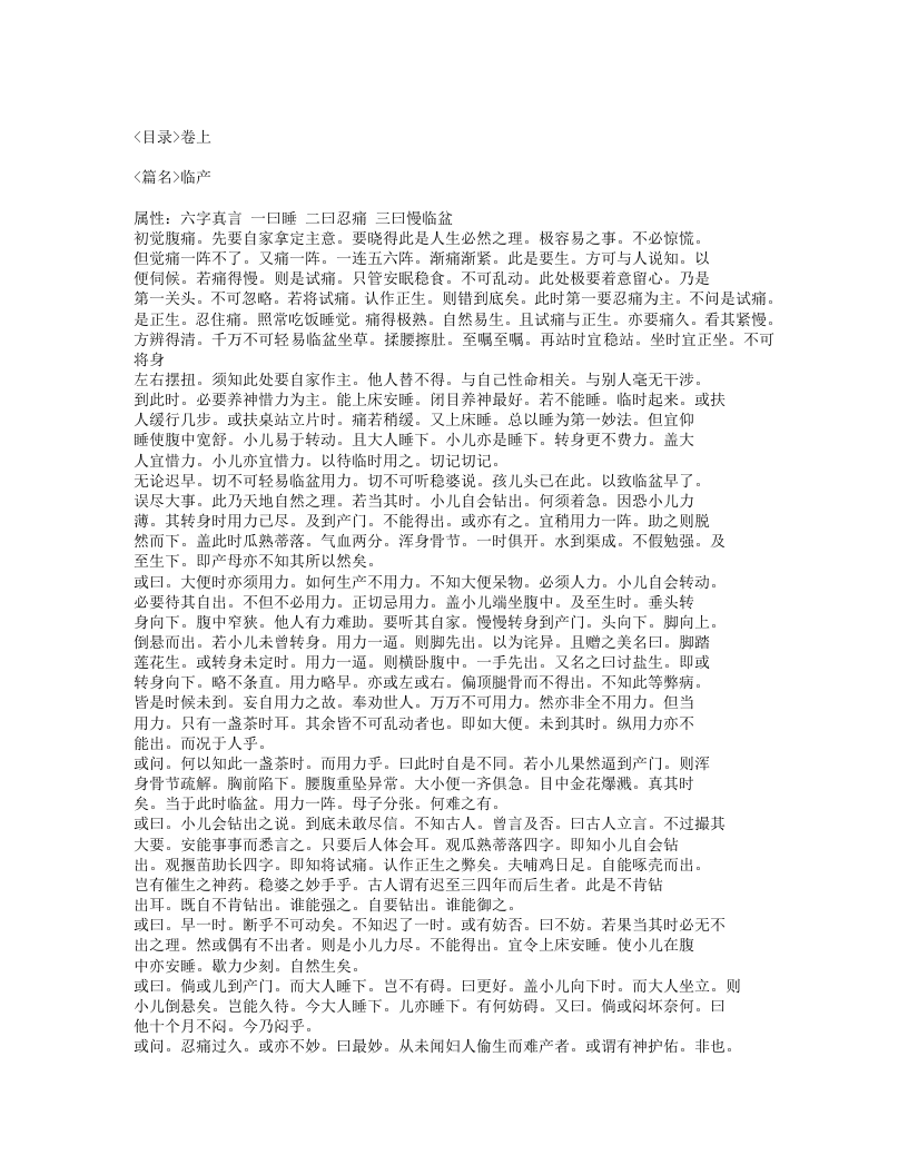 192-达生编.txt 第4页