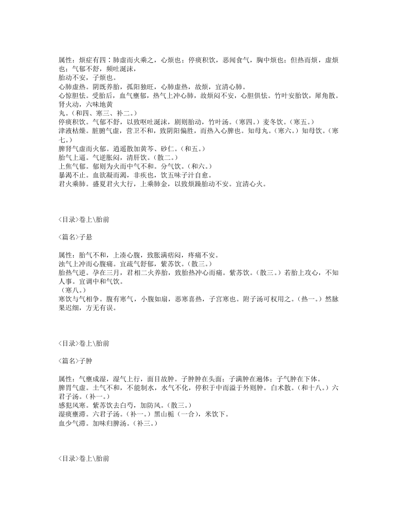 193-盘珠集胎产症治.txt 第2页