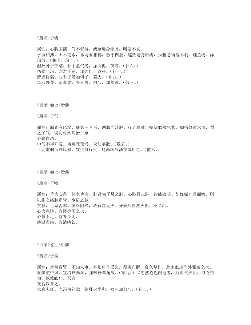 193-盘珠集胎产症治.txt 第3页