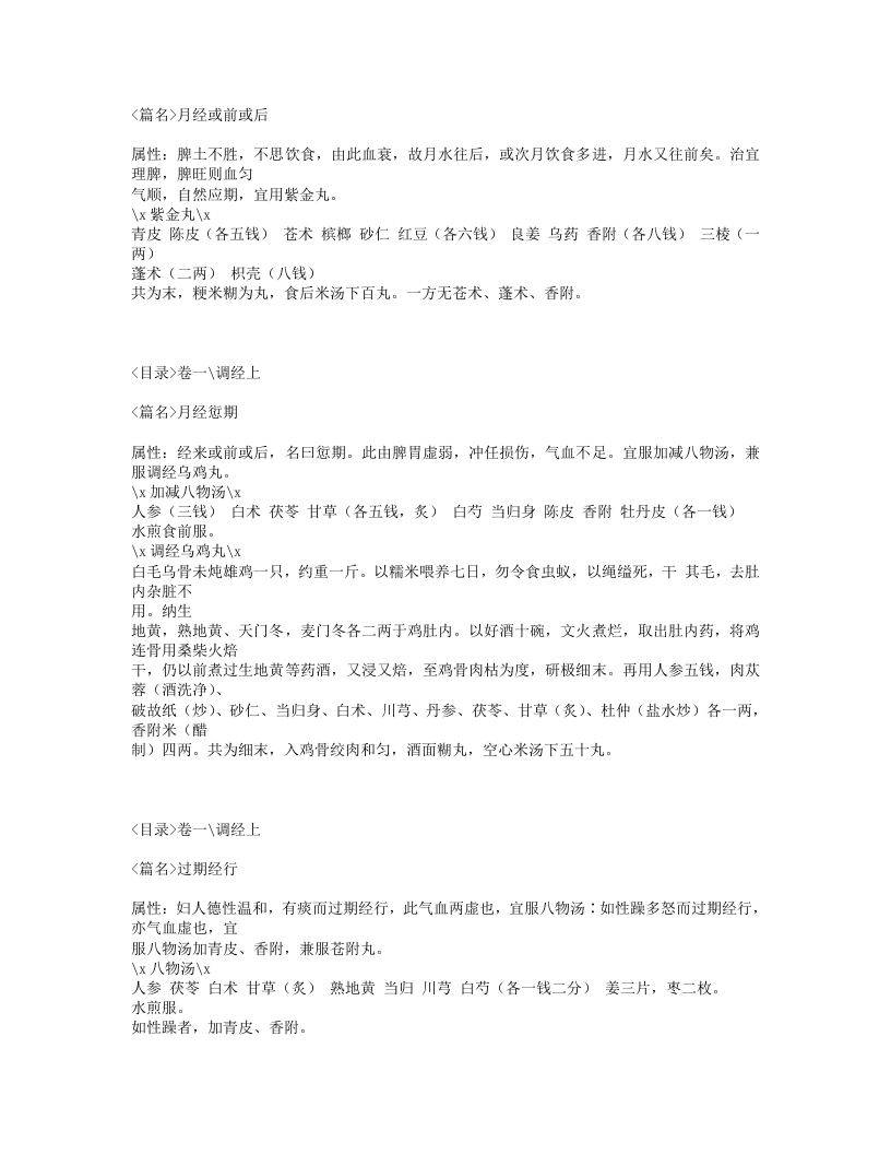 194-竹林女科证治.txt 第3页