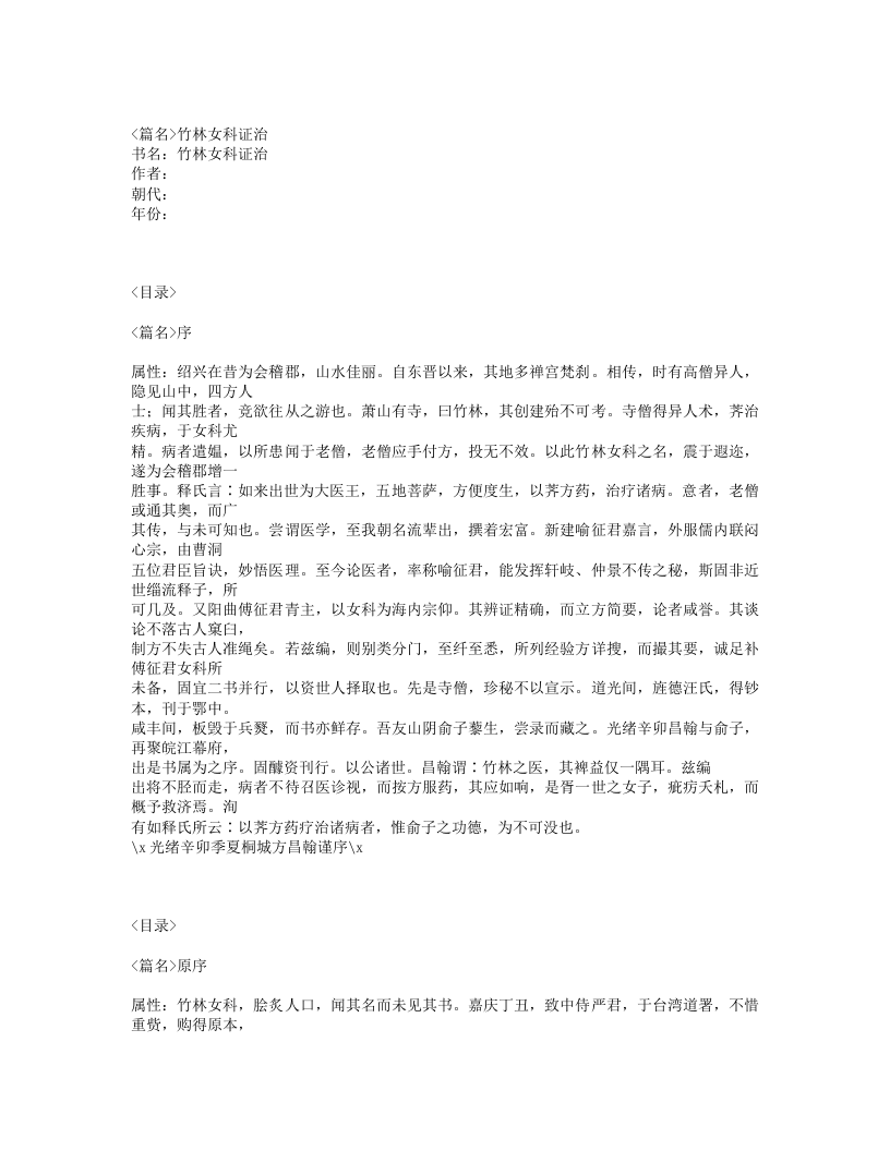 194-竹林女科证治.txt 第1页