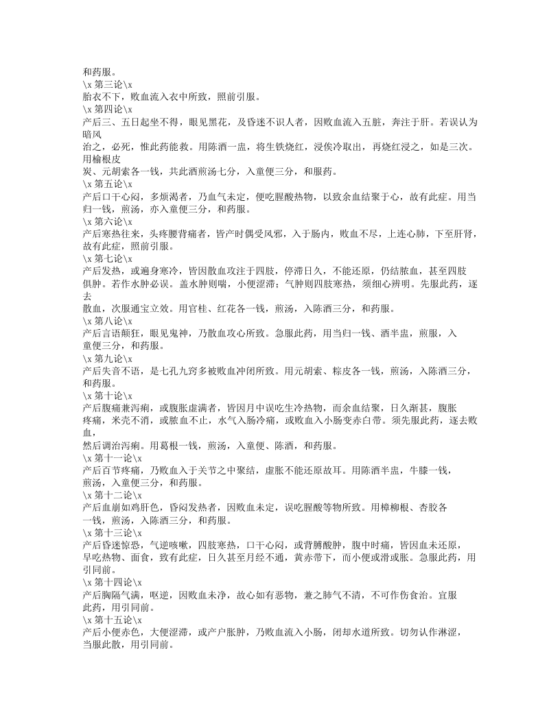 196-产后十八论.txt 第2页