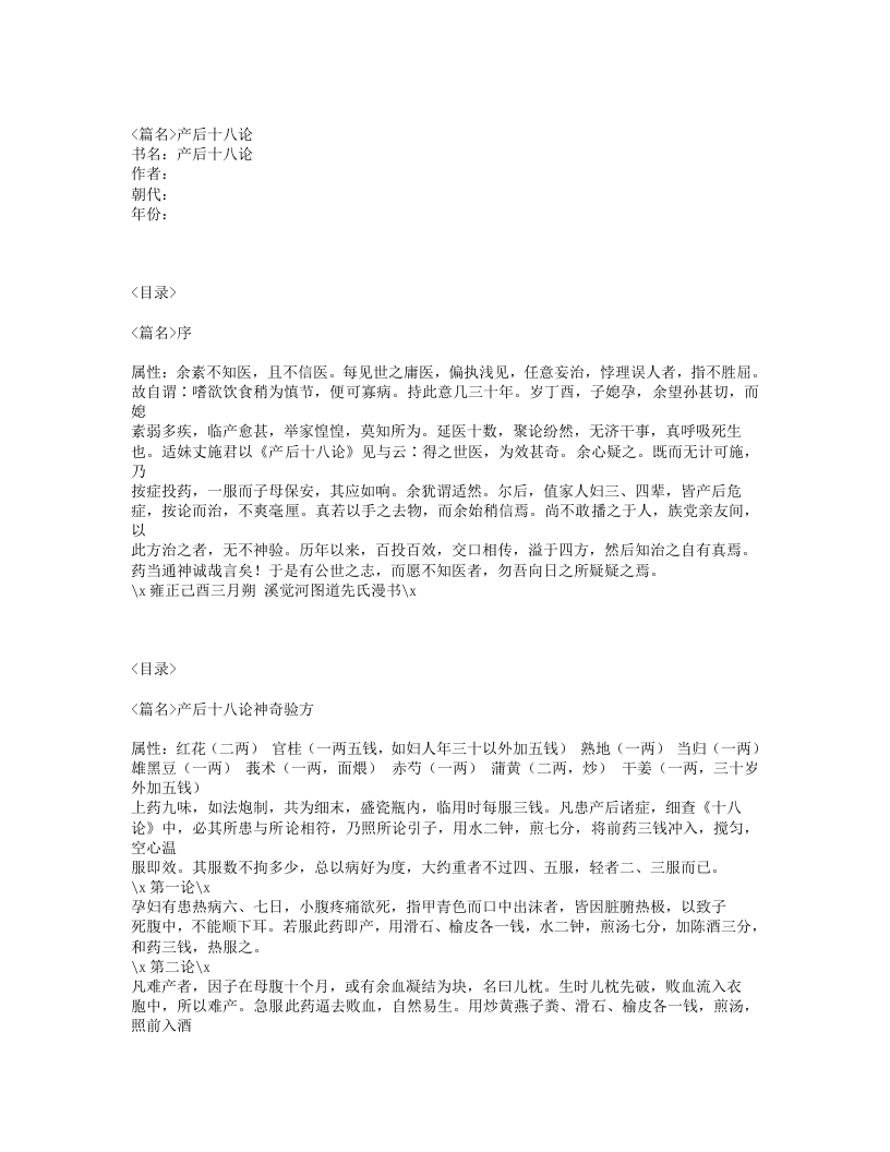 196-产后十八论.txt 第1页