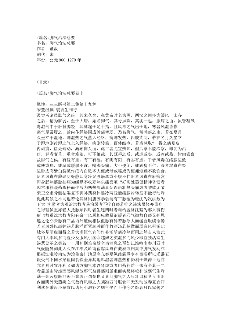 197-脚气治法总要.txt 第1页