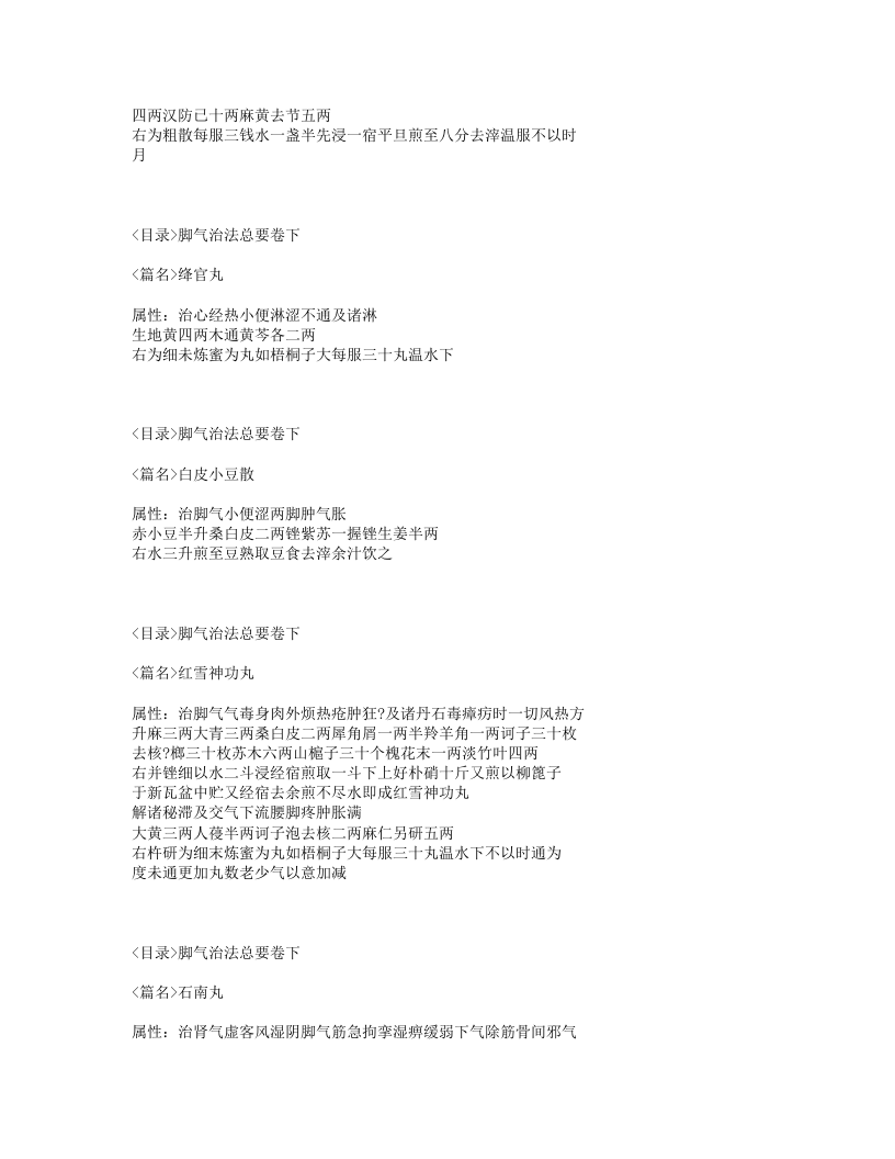 197-脚气治法总要.txt 第5页