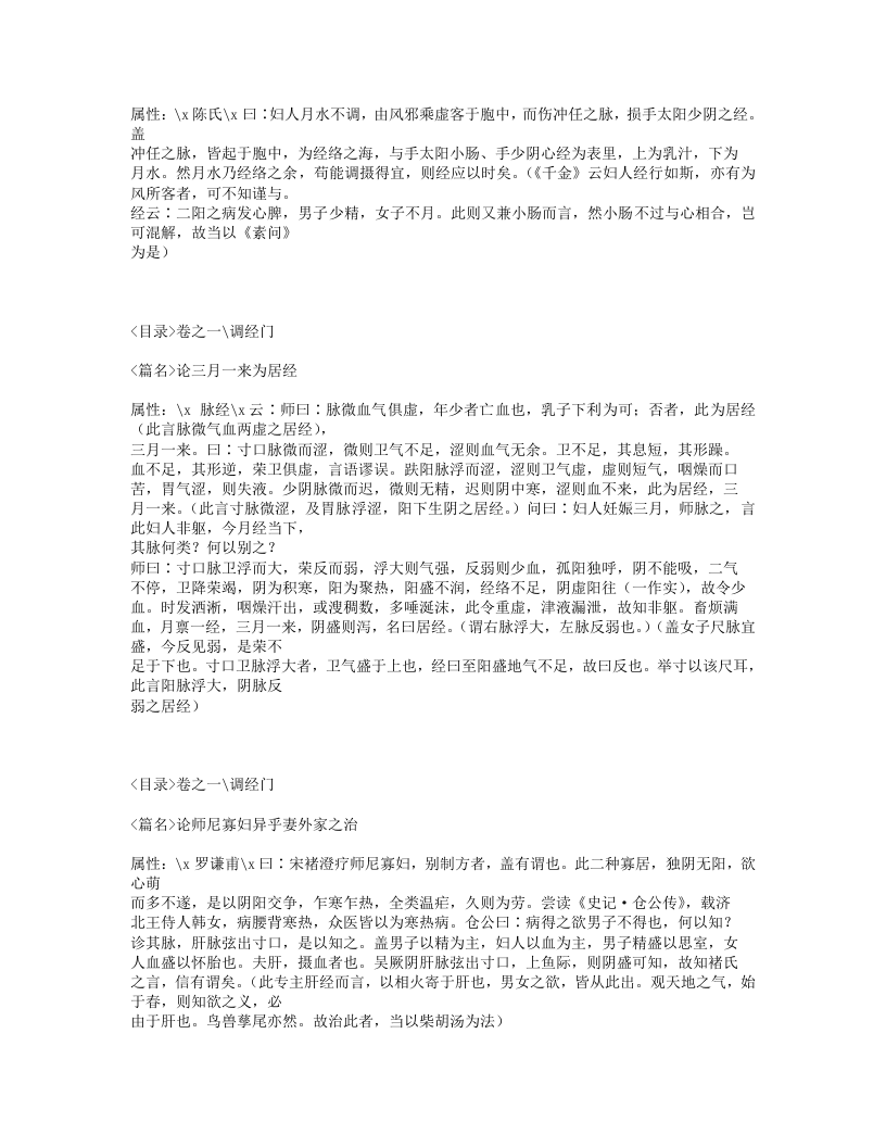 198-济阴纲目.txt 第4页