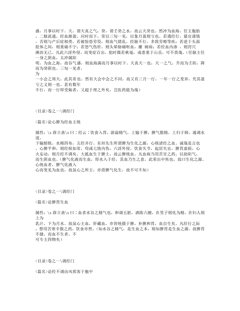 198-济阴纲目.txt 第3页