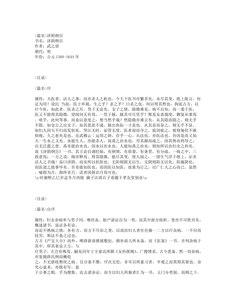 198-济阴纲目.txt 第1页