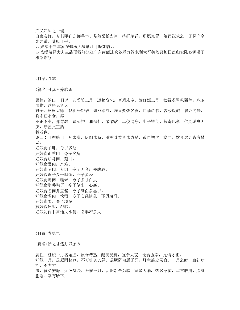 199-卫生家宝产科备要.txt 第2页