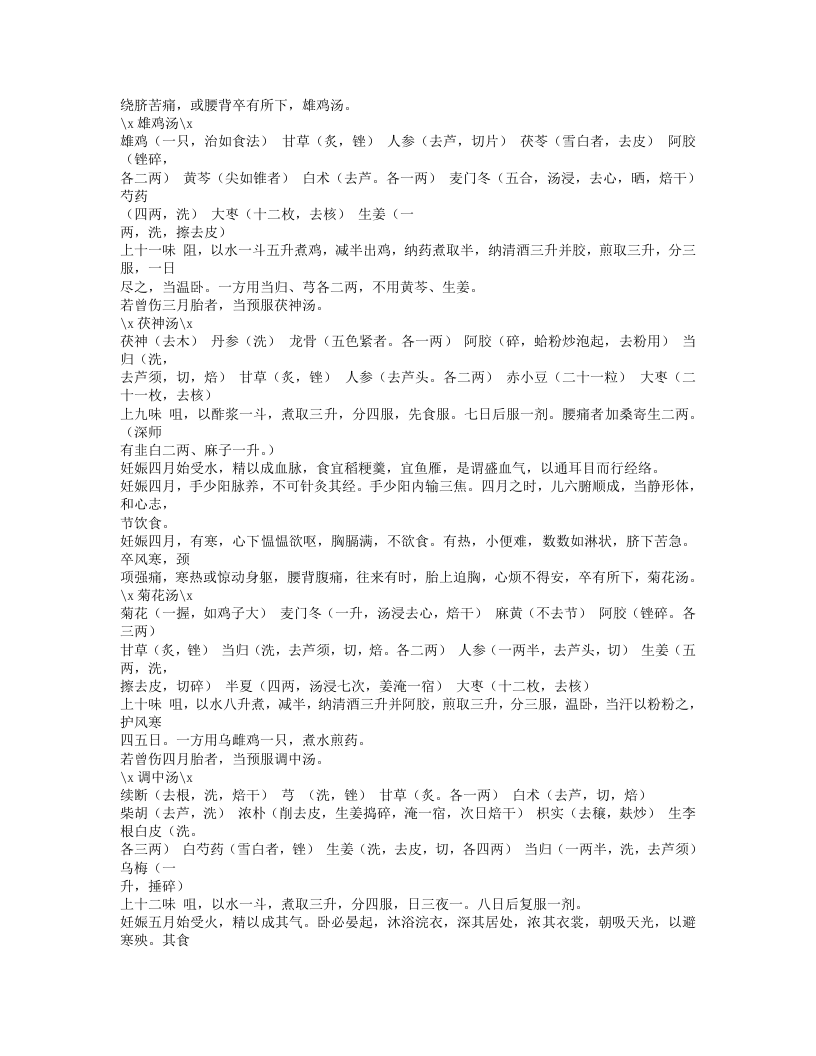 199-卫生家宝产科备要.txt 第4页