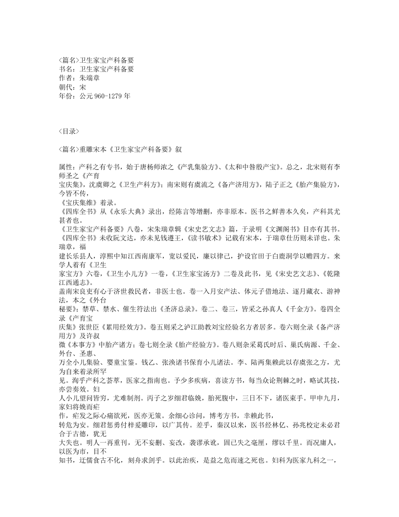 199-卫生家宝产科备要.txt 第1页