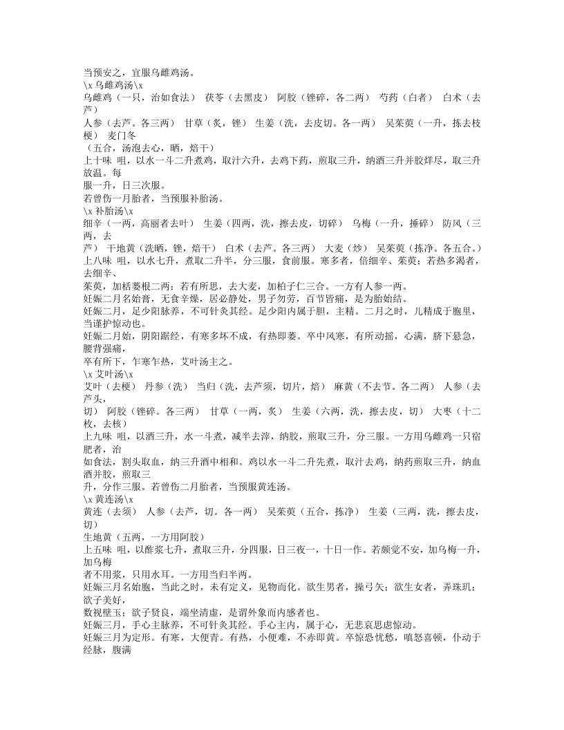 199-卫生家宝产科备要.txt 第3页