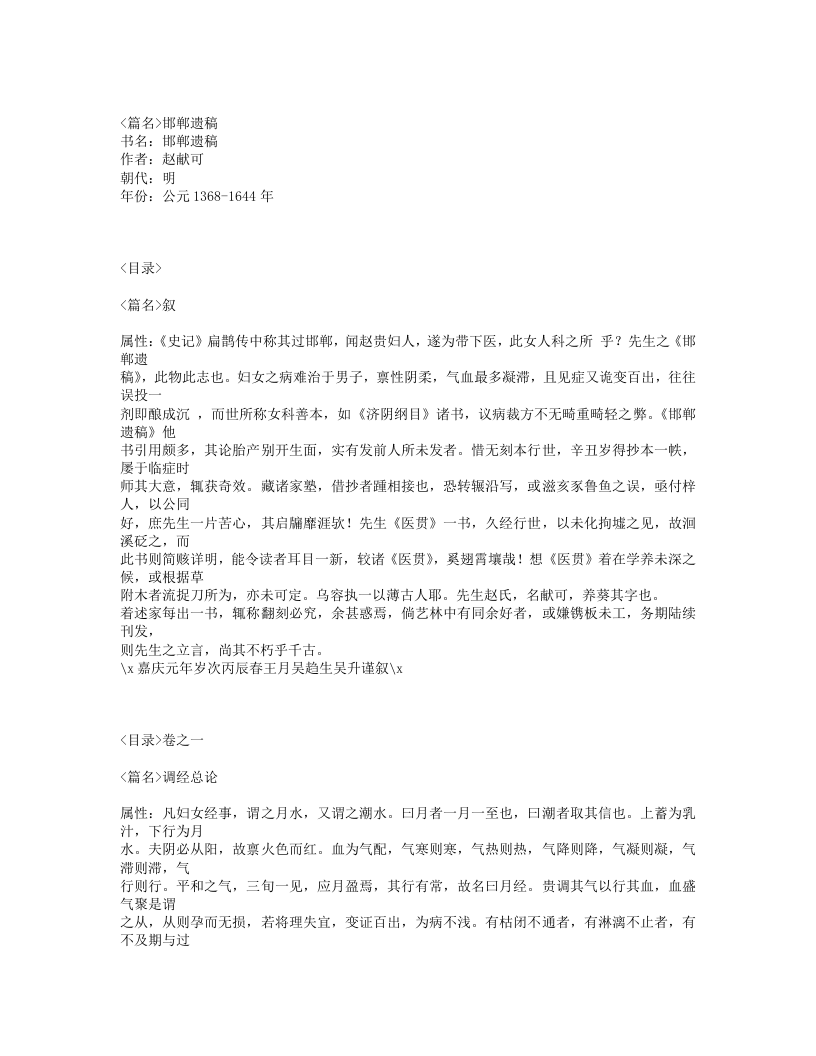 200-邯郸遗稿.txt 第1页