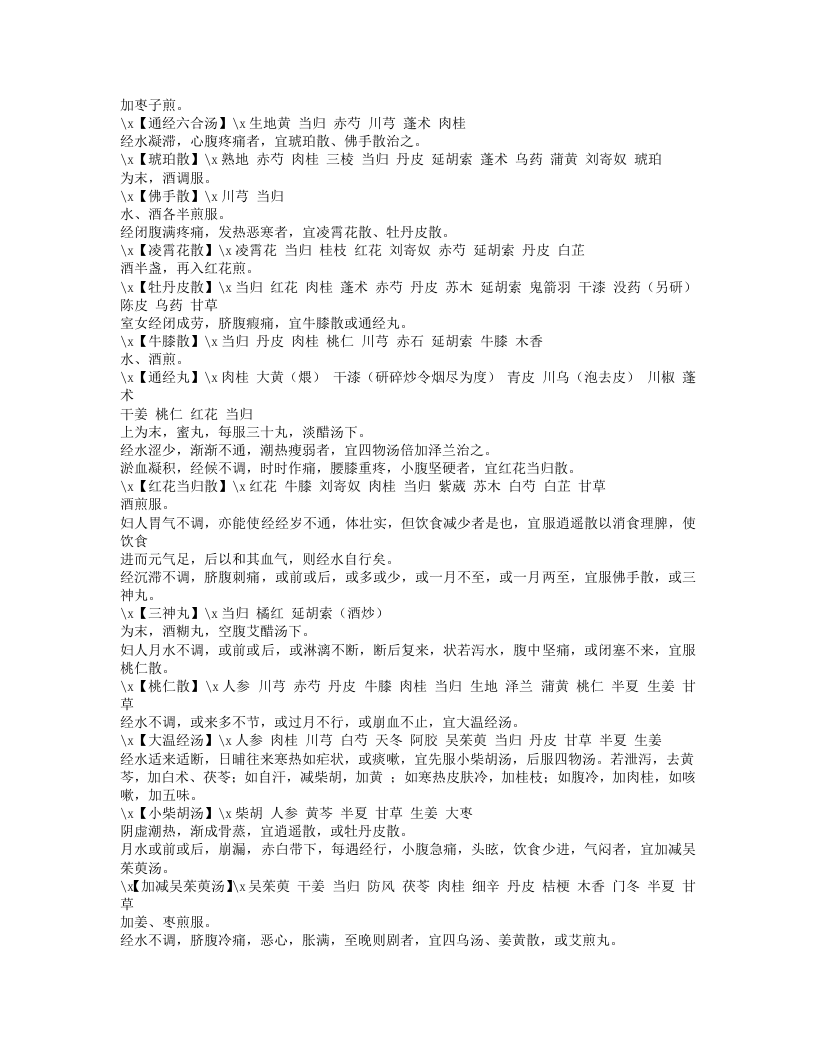 200-邯郸遗稿.txt 第5页