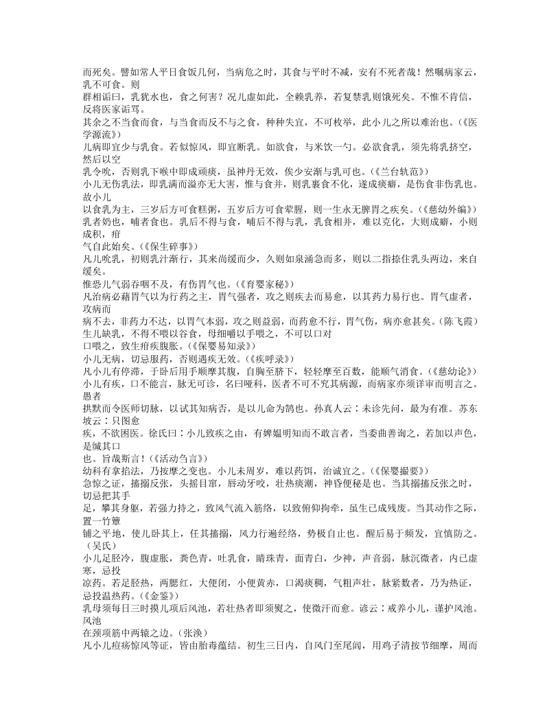 201-鬻婴提要说.txt 第3页