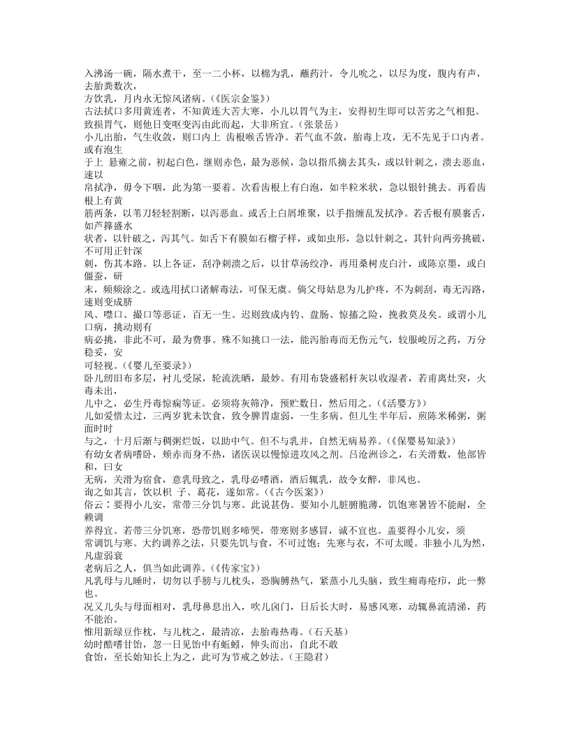 201-鬻婴提要说.txt 第5页