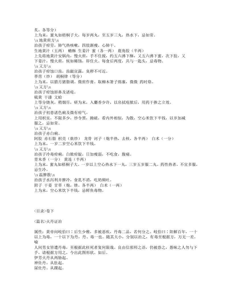 202-颅囟经.txt 第5页