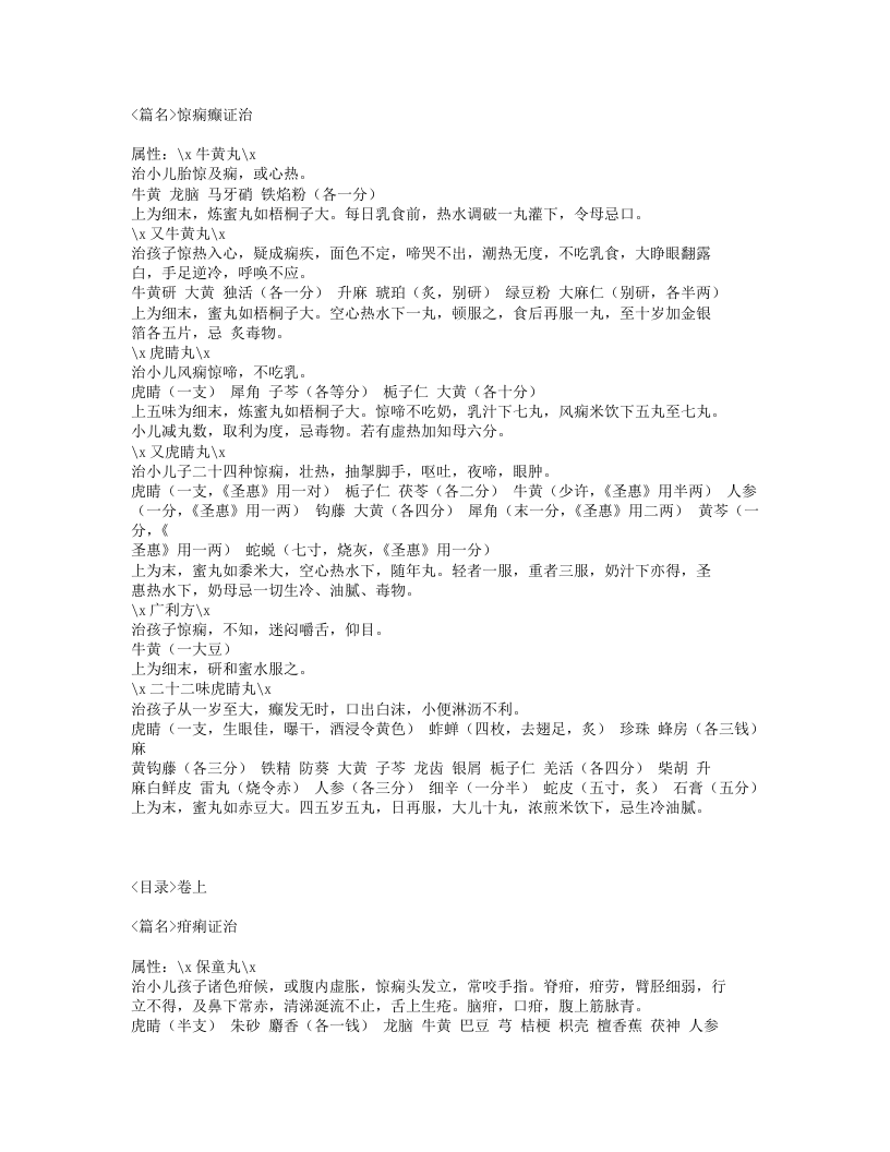 202-颅囟经.txt 第3页