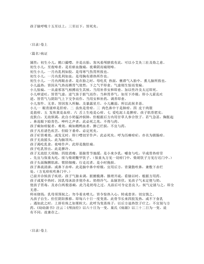 202-颅囟经.txt 第2页