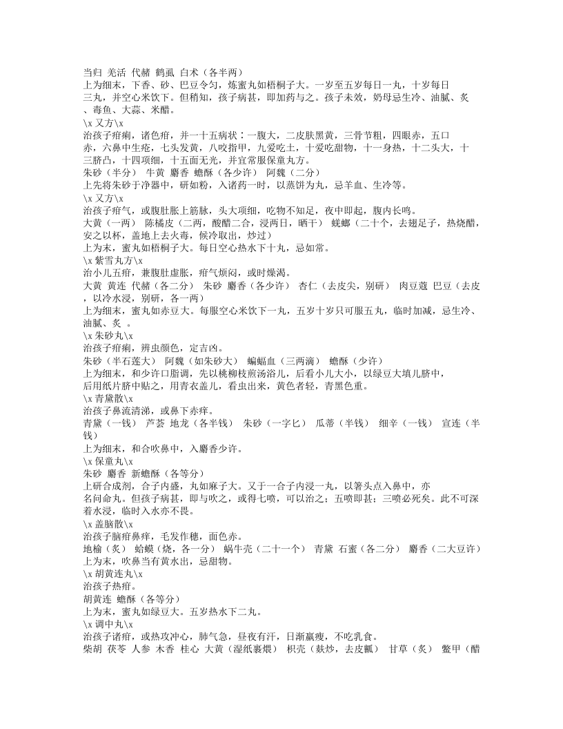 202-颅囟经.txt 第4页