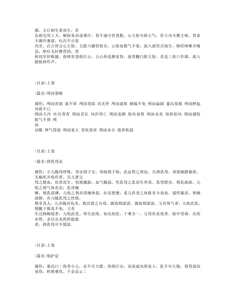 203-婴童类萃.txt 第4页