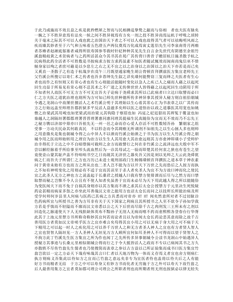 医方集宜.txt 第3页