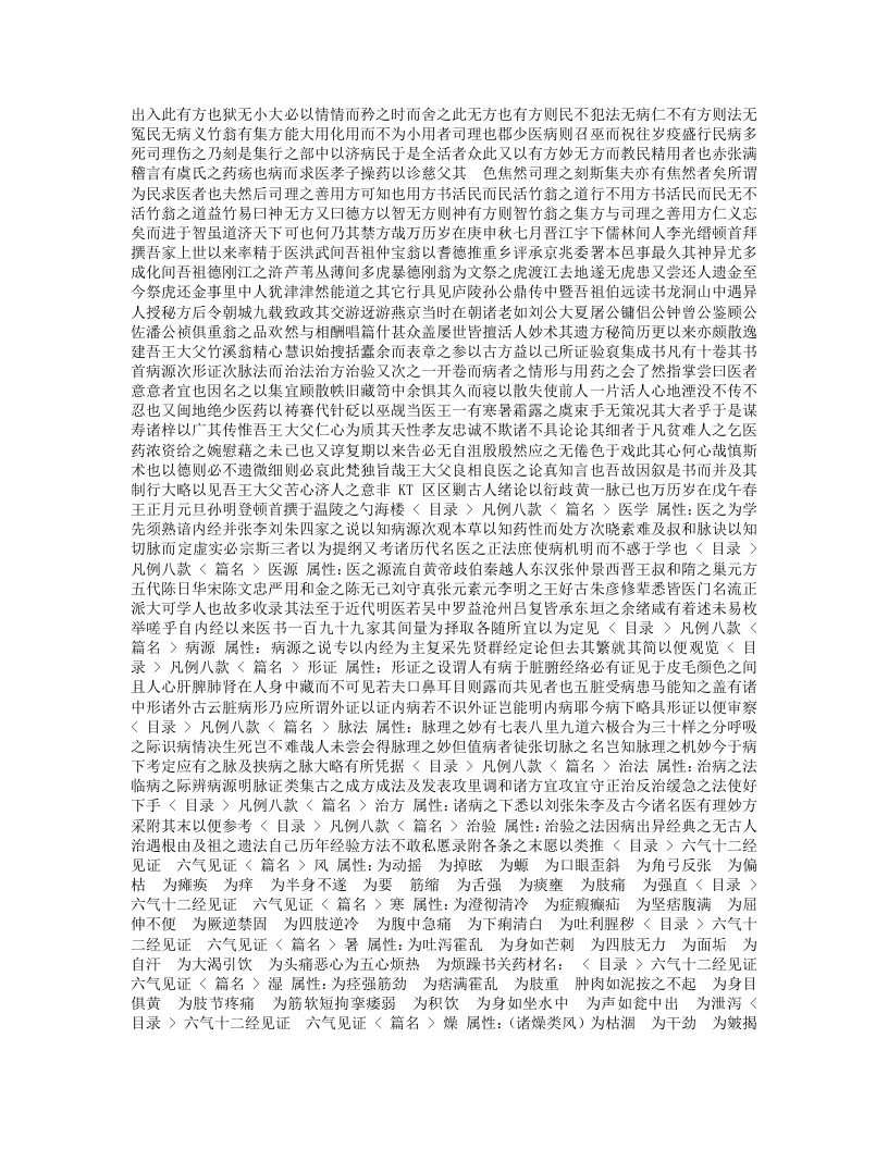 医方集宜.txt 第4页