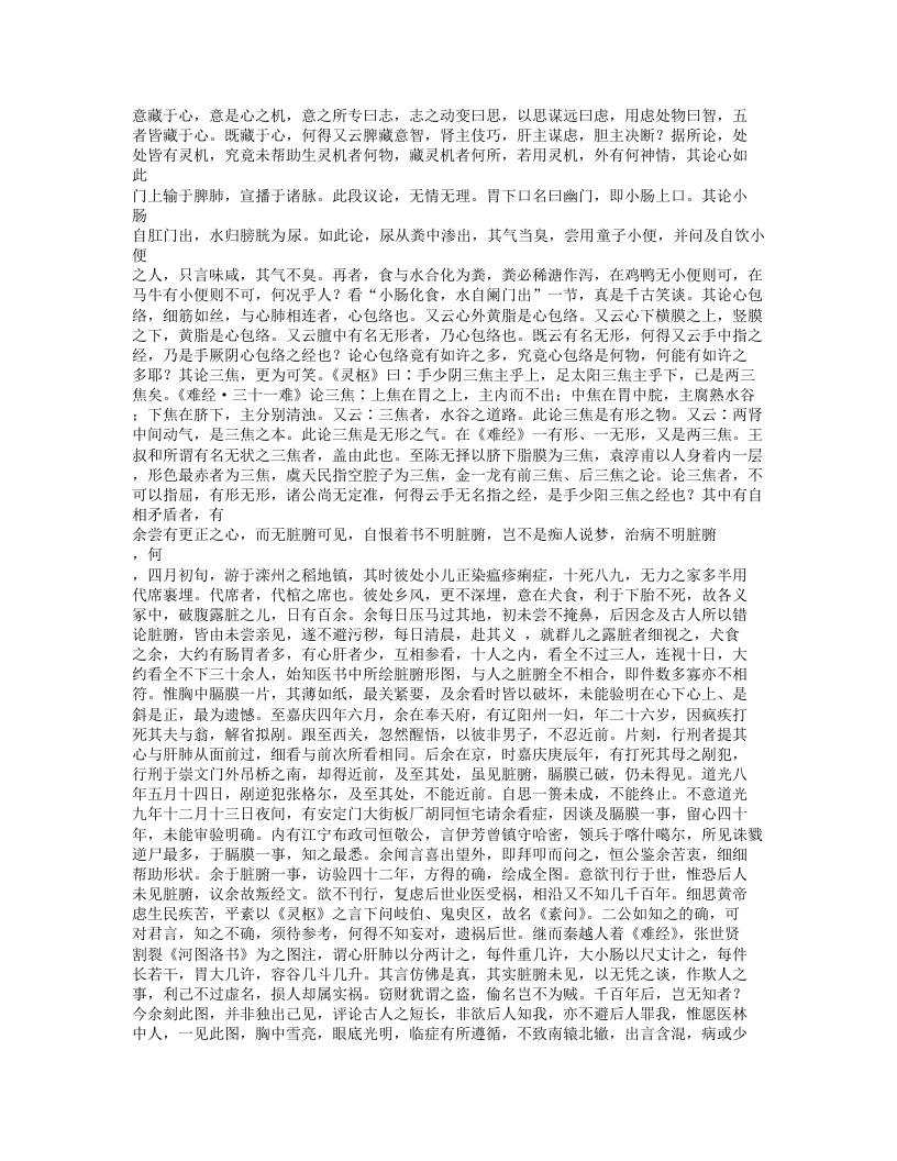 204-医林改错.txt 第3页