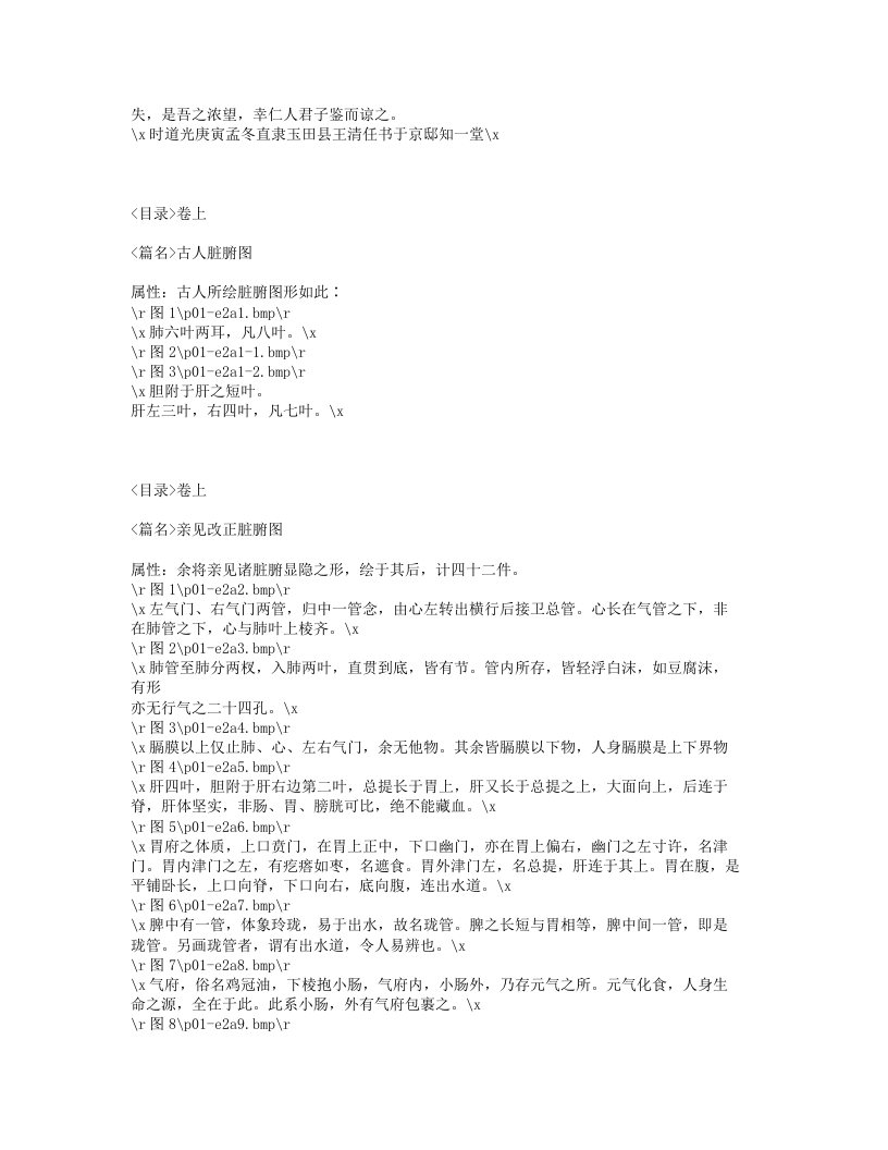 204-医林改错.txt 第4页