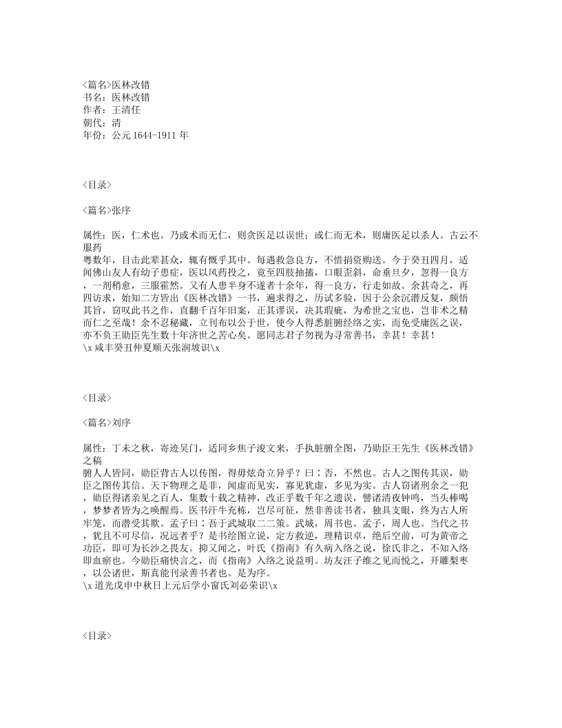 204-医林改错.txt 第1页