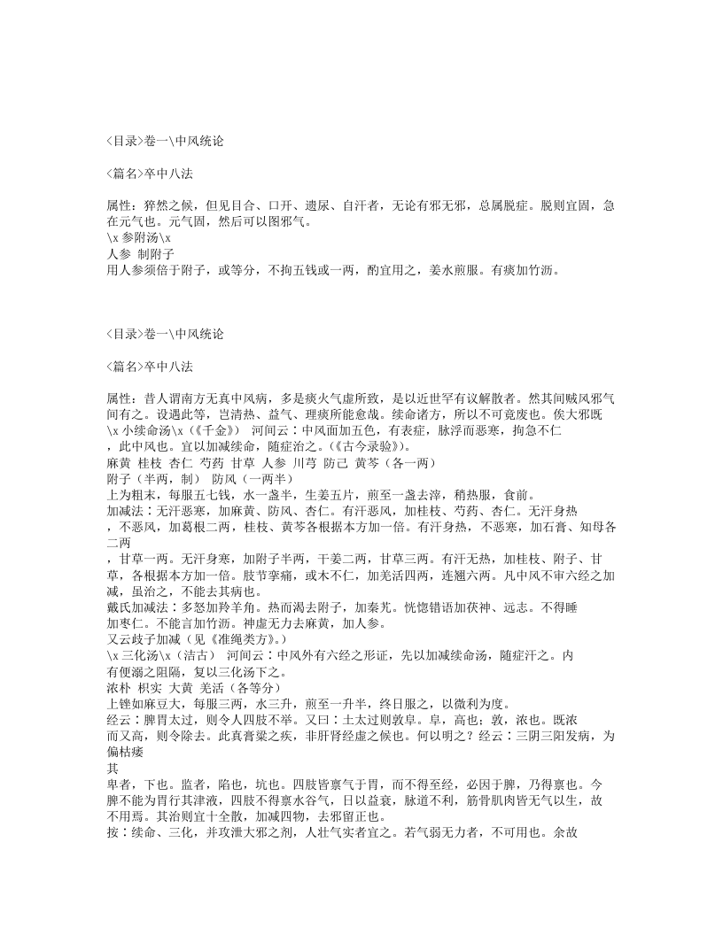 205-金匮翼.txt 第4页